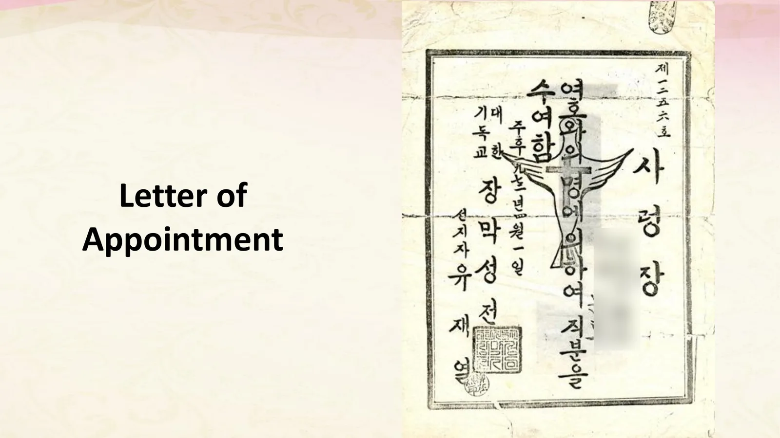 Training-deck page showing a handwritten Korean letter of appointment; the recipient's name is blurred.