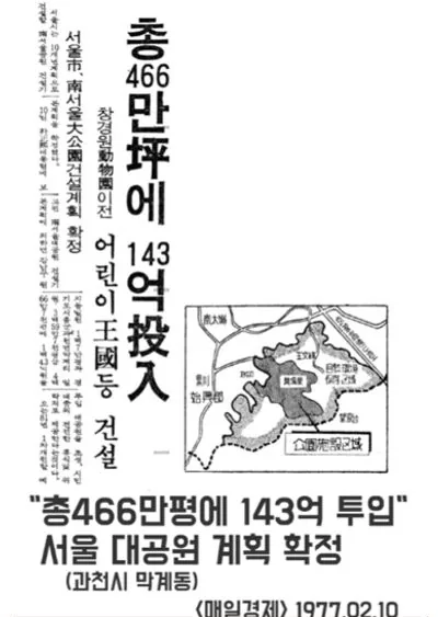 Clipping from the Maeil Business Newspaper of 10 February 1977 with a vertical headline about the Seoul Grand Park plan and a small map of the park site.